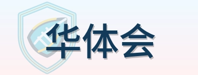 华体会 Logo